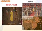 第3課 開元盛世” - 初中歷史七年級下冊 同步教學課件+視頻（人教版2024）