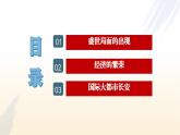第3課 開元盛世” - 初中歷史七年級下冊 同步教學課件+視頻（人教版2024）