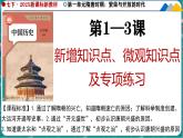 第1-3課 微觀知識點及專項練習 課件 2025學年部編版七年級下學期歷史