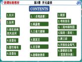 第1-3課 微觀知識點及專項練習 課件 2025學年部編版七年級下學期歷史