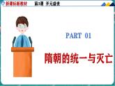 第1-3課 微觀知識點及專項練習 課件 2025學年部編版七年級下學期歷史
