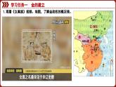 第10課 金與南宋對峙（課件含視頻）2025學年七年級歷史下冊（統(tǒng)編版2024）