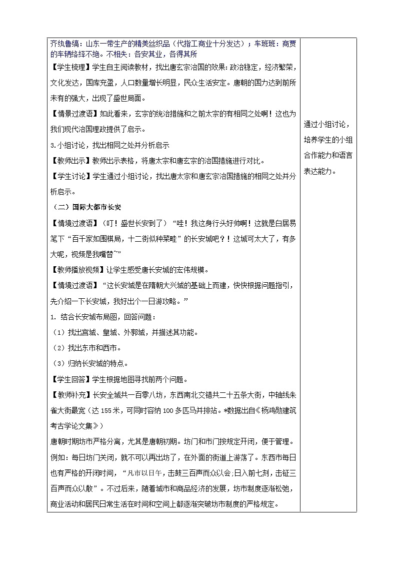 部编版2024七年级下册历史第3课 开元盛世 教学设计 (2)第3页