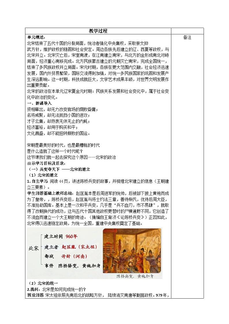 部编版2024七年级下册历史第8课 北宋的政治 教学设计第2页