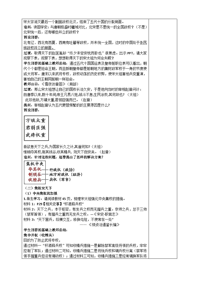 部编版2024七年级下册历史第8课 北宋的政治 教学设计第3页