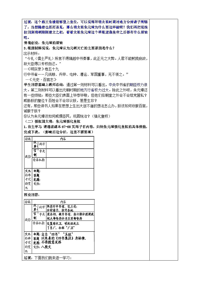 部编版2024七年级下册历史第15课 明朝的统治 教学设计第3页