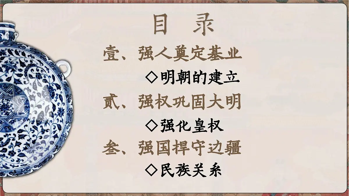部编版2024七年级下册历史15.明朝的统治 课件第4页