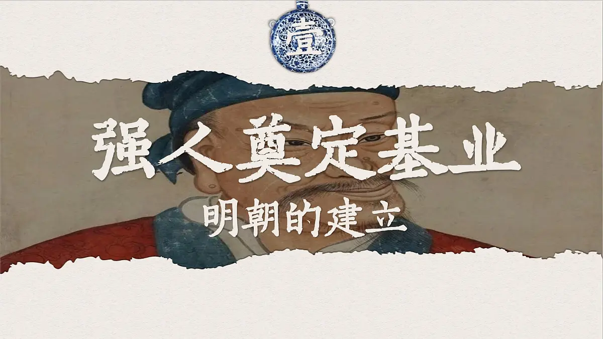 部编版2024七年级下册历史15.明朝的统治 课件第5页