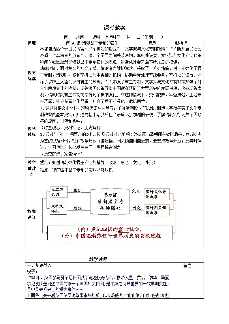 部编版2024七年级下册历史第19课 清朝君主专制的强化 教学设计第1页