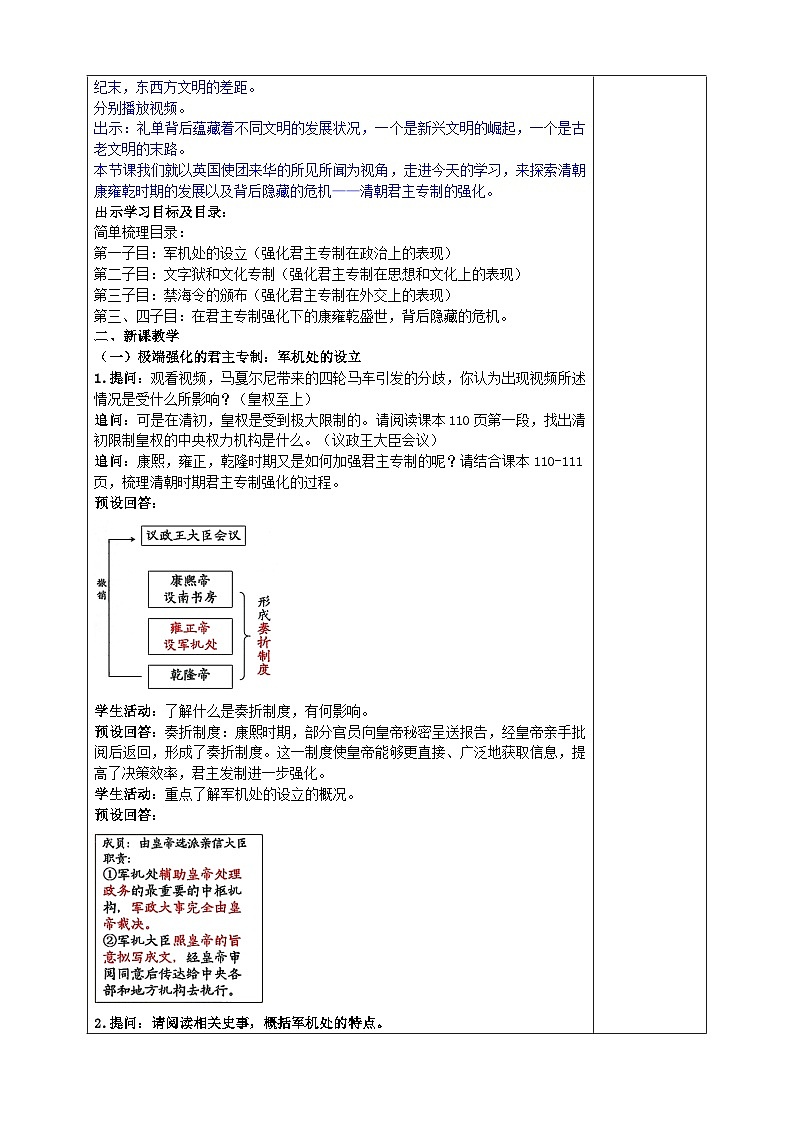 部编版2024七年级下册历史第19课 清朝君主专制的强化 教学设计第2页