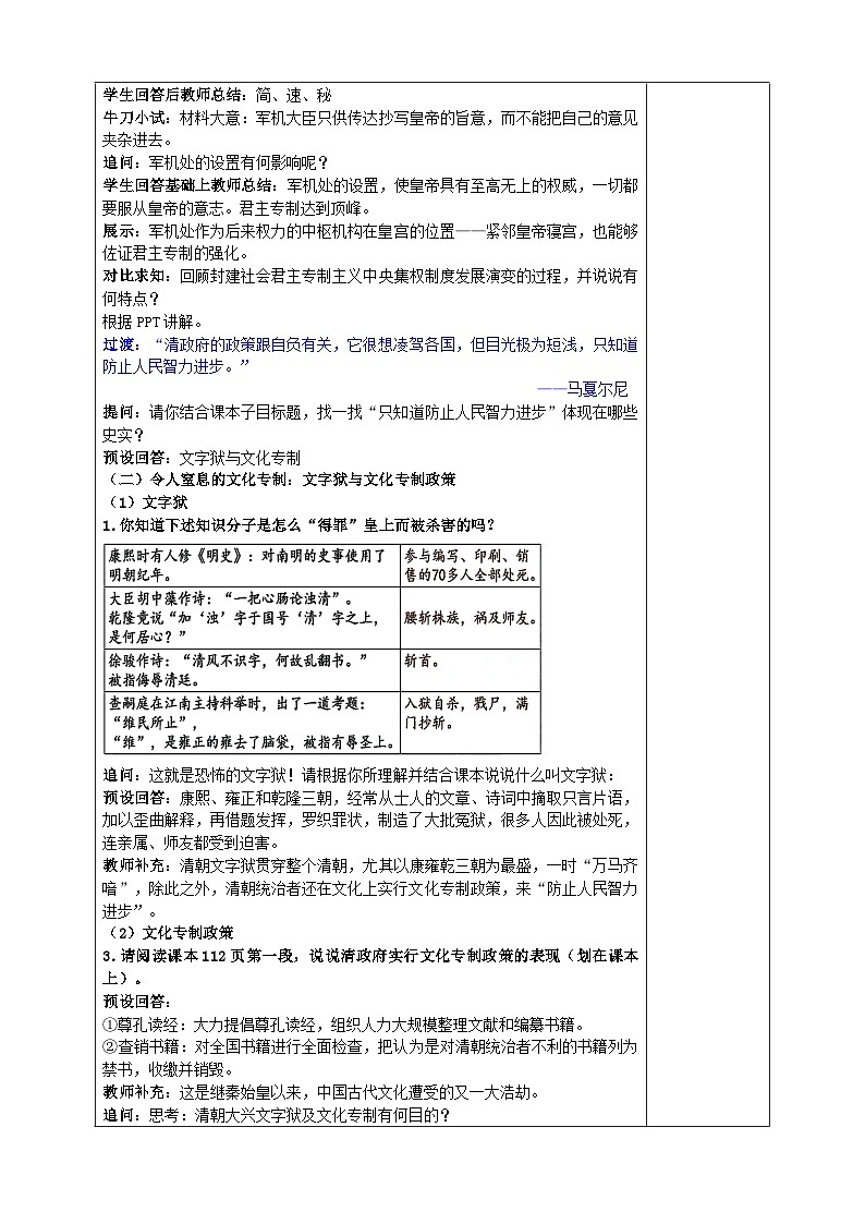 部编版2024七年级下册历史第19课 清朝君主专制的强化 教学设计第3页