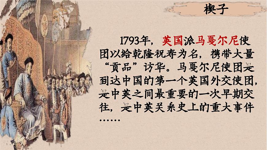 部编版2024七年级下册历史19. 清朝君主专制的强化 课件第1页