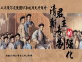 部編版2024七年級下冊歷史19. 清朝君主專制的強化 課件