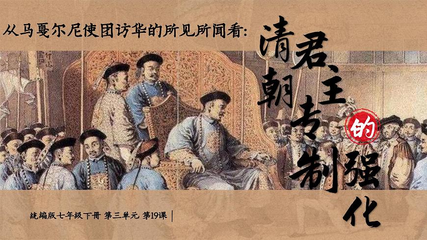 部编版2024七年级下册历史19. 清朝君主专制的强化 课件第3页