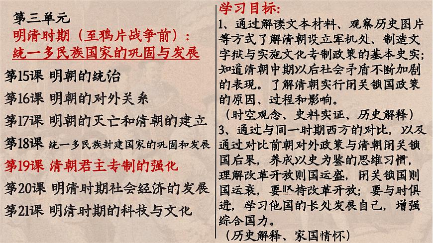 部编版2024七年级下册历史19. 清朝君主专制的强化 课件第4页