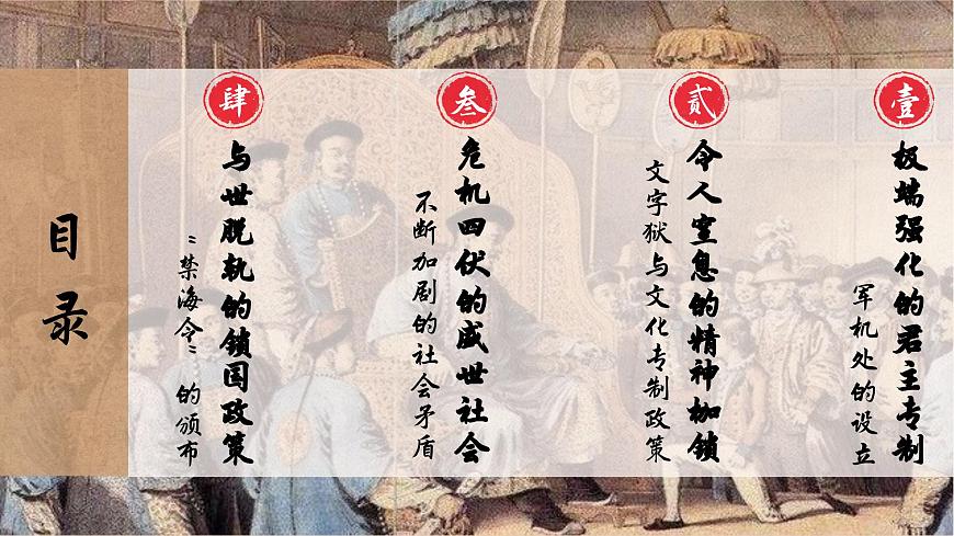 部编版2024七年级下册历史19. 清朝君主专制的强化 课件第5页