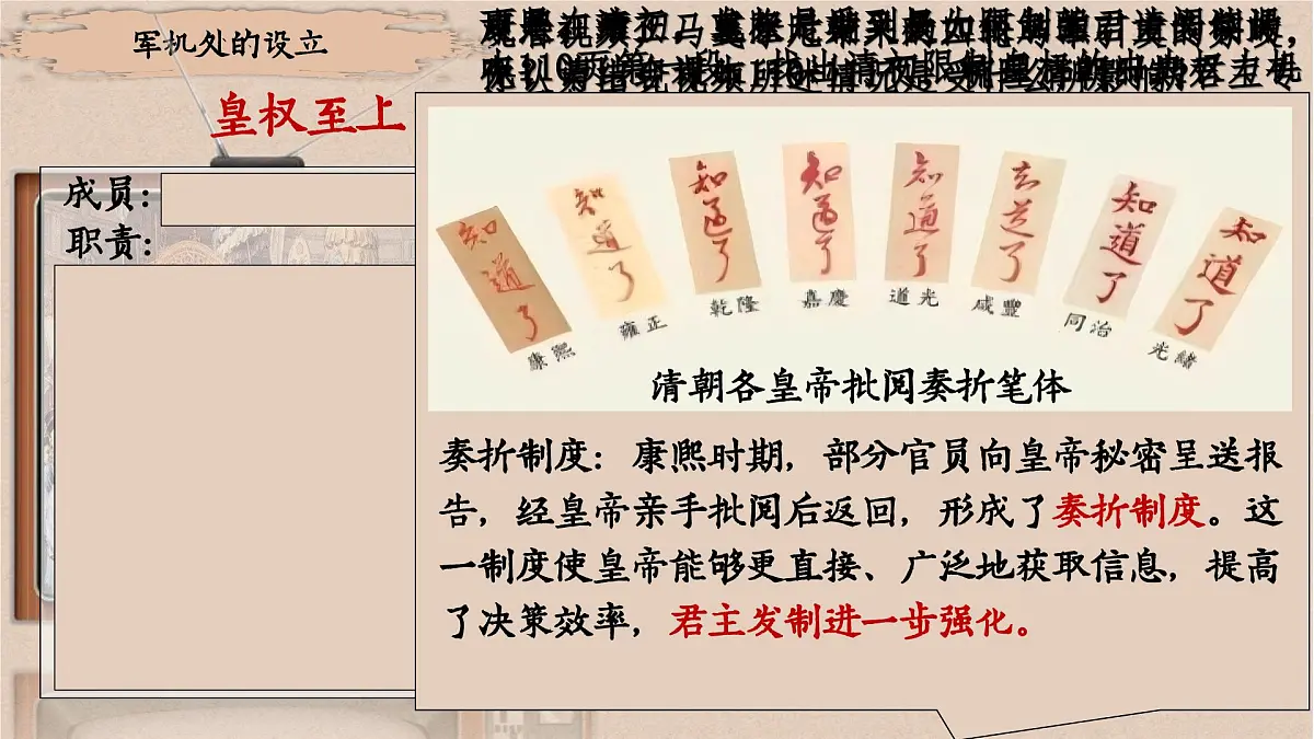 部编版2024七年级下册历史19. 清朝君主专制的强化 课件第7页
