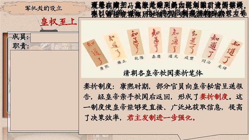 部编版2024七年级下册历史19. 清朝君主专制的强化 课件第7页