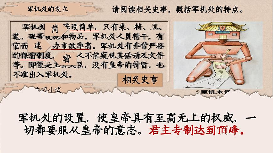 部编版2024七年级下册历史19. 清朝君主专制的强化 课件第8页