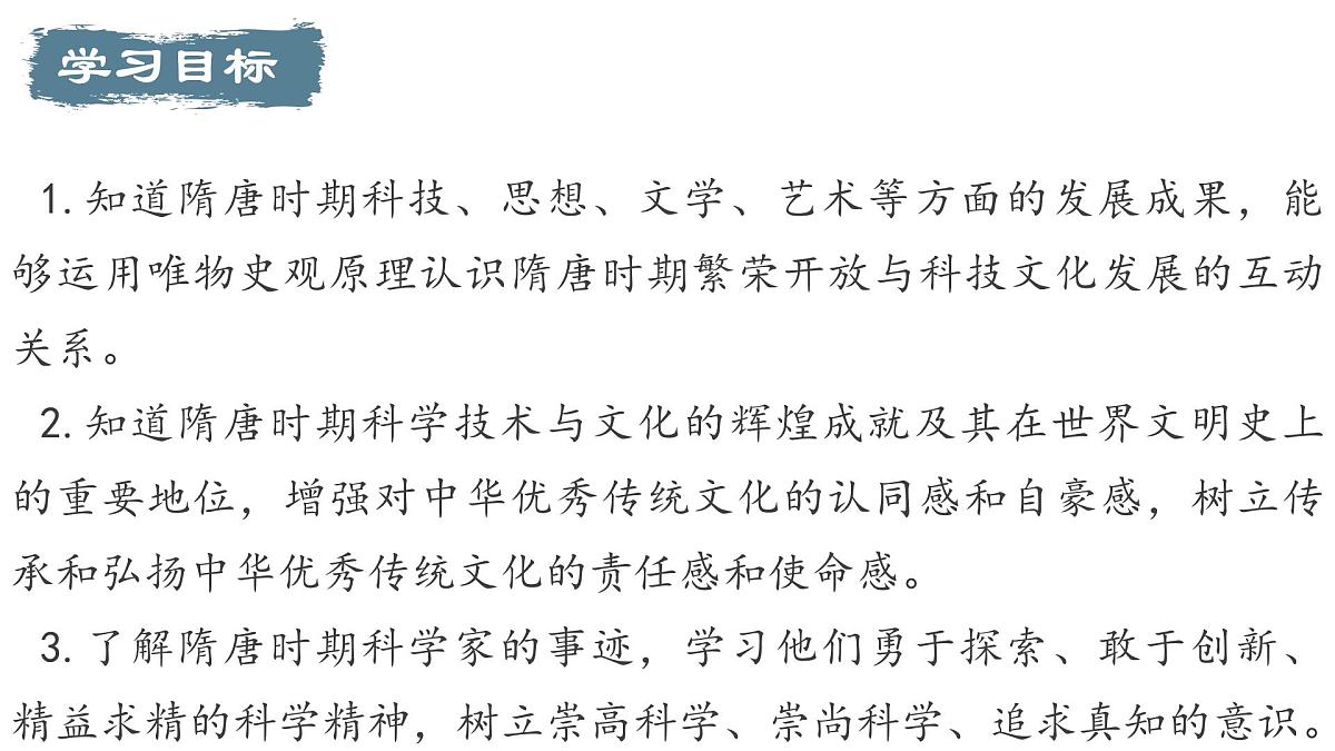 1.7 隋唐时期的科技与文化 课件 2025学年部编版七年级历史下册第2页