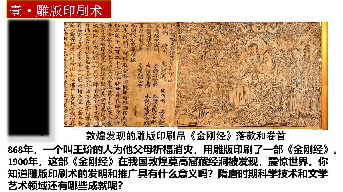 1.7 隋唐时期的科技与文化 课件 2025学年部编版七年级历史下册第4页