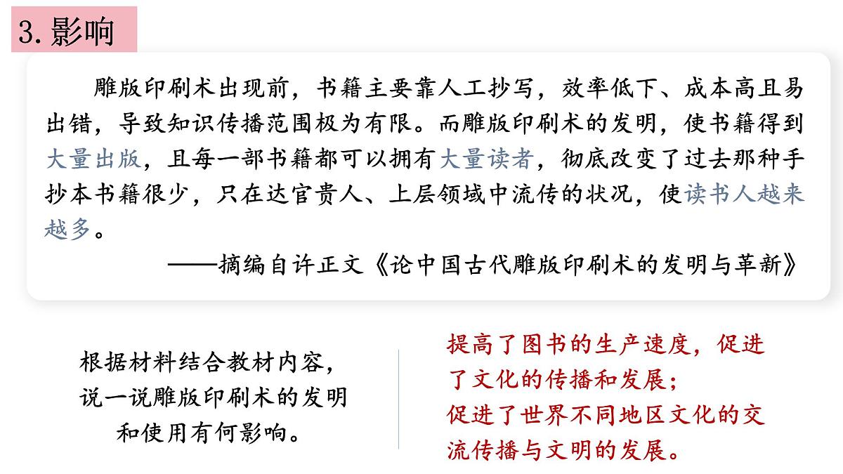 1.7 隋唐时期的科技与文化 课件 2025学年部编版七年级历史下册第7页
