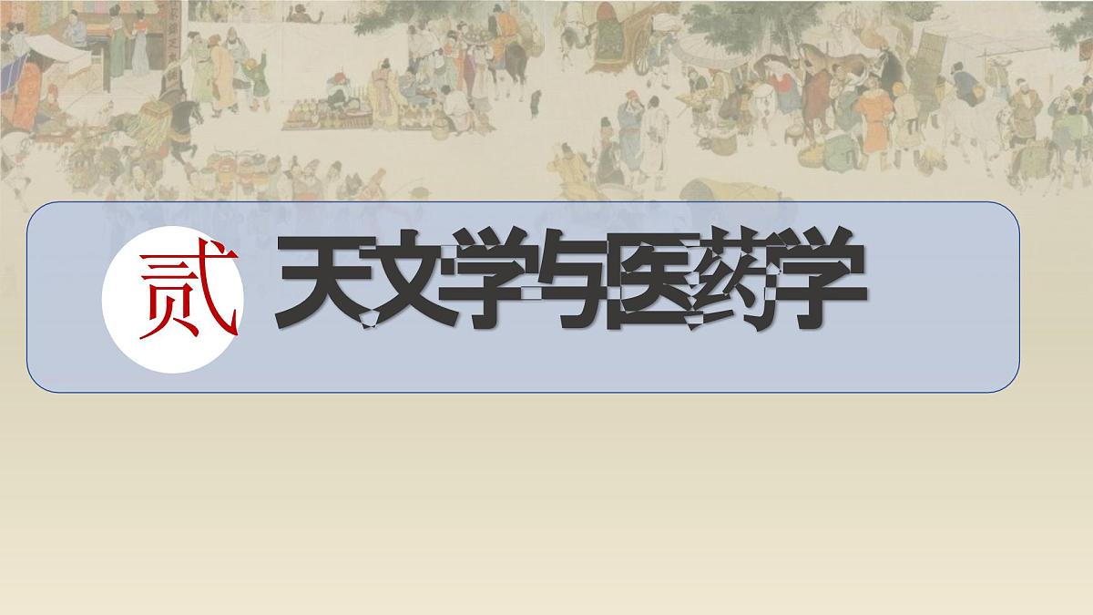1.7 隋唐时期的科技与文化 课件 2025学年部编版七年级历史下册第8页