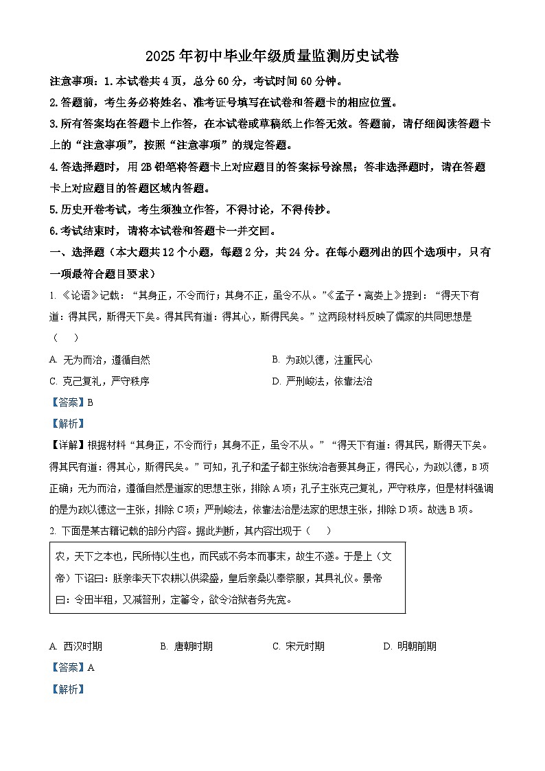 河北省石家庄市新华区2024-2025学年九年级下学期质量监测历史试题（解析版）第1页