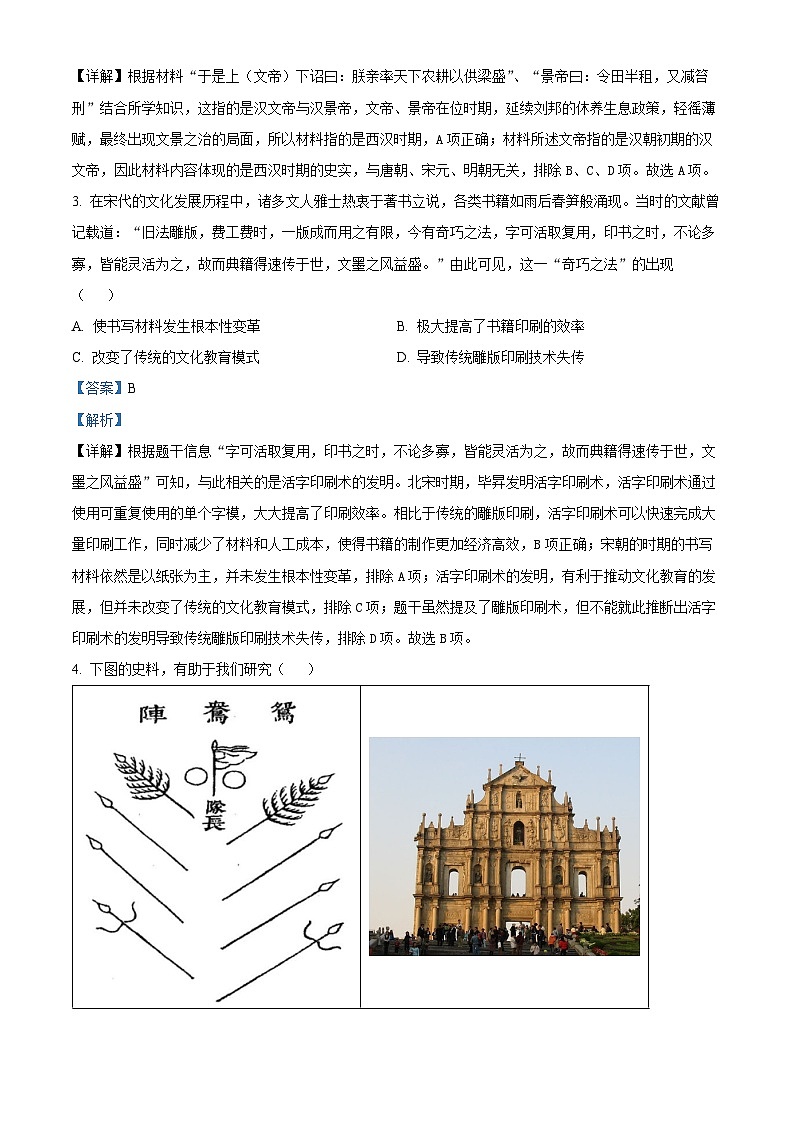 河北省石家庄市新华区2024-2025学年九年级下学期质量监测历史试题（解析版）第2页