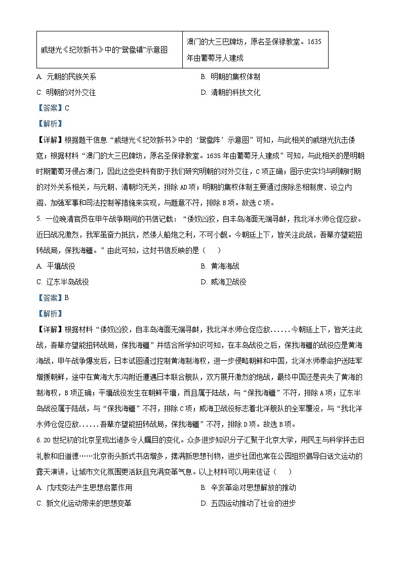 河北省石家庄市新华区2024-2025学年九年级下学期质量监测历史试题（解析版）第3页