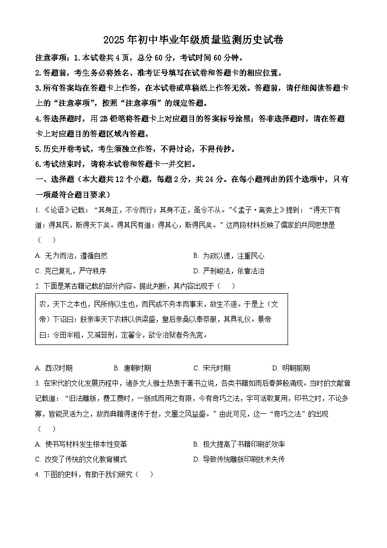 河北省石家庄市新华区2024-2025学年九年级下学期质量监测历史试题（原卷版）第1页