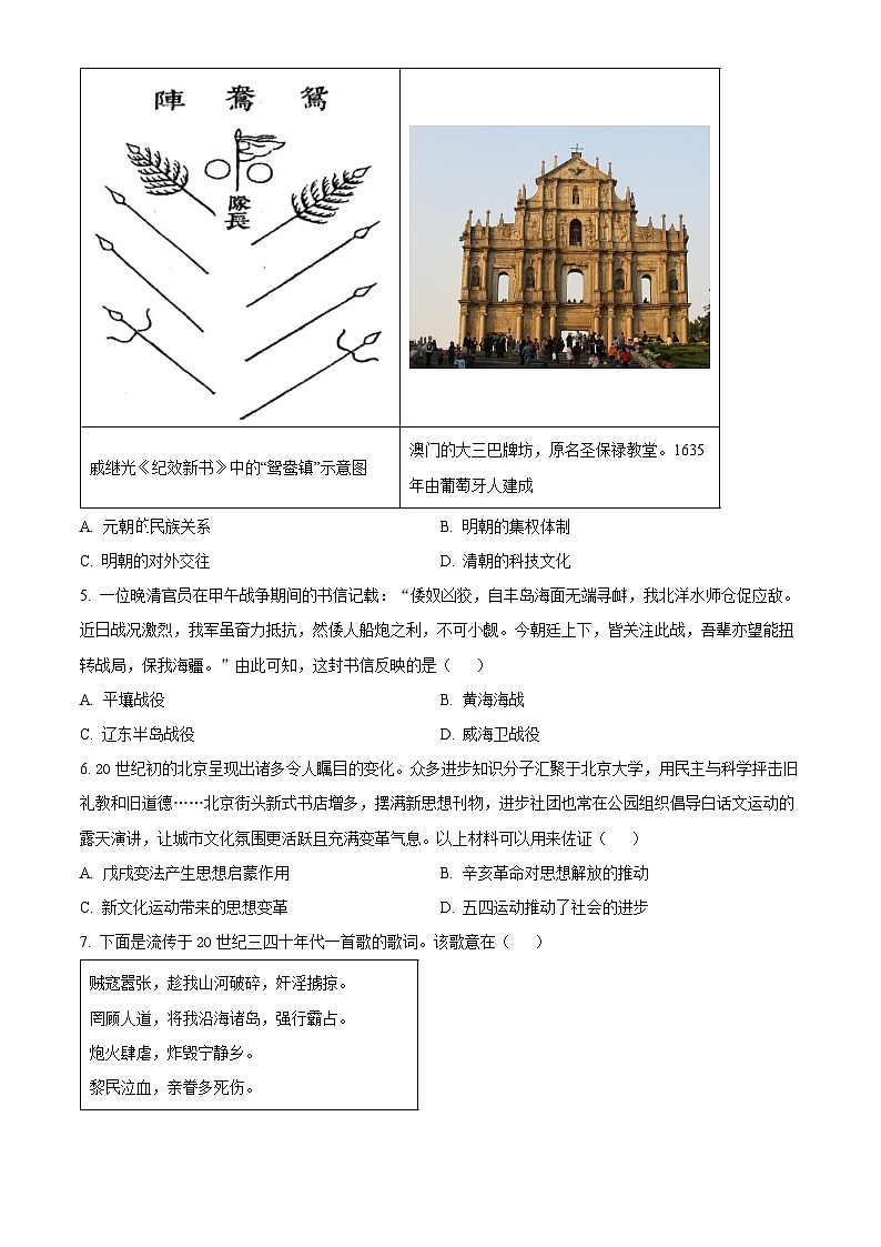 河北省石家庄市新华区2024-2025学年九年级下学期质量监测历史试题（原卷版）第2页