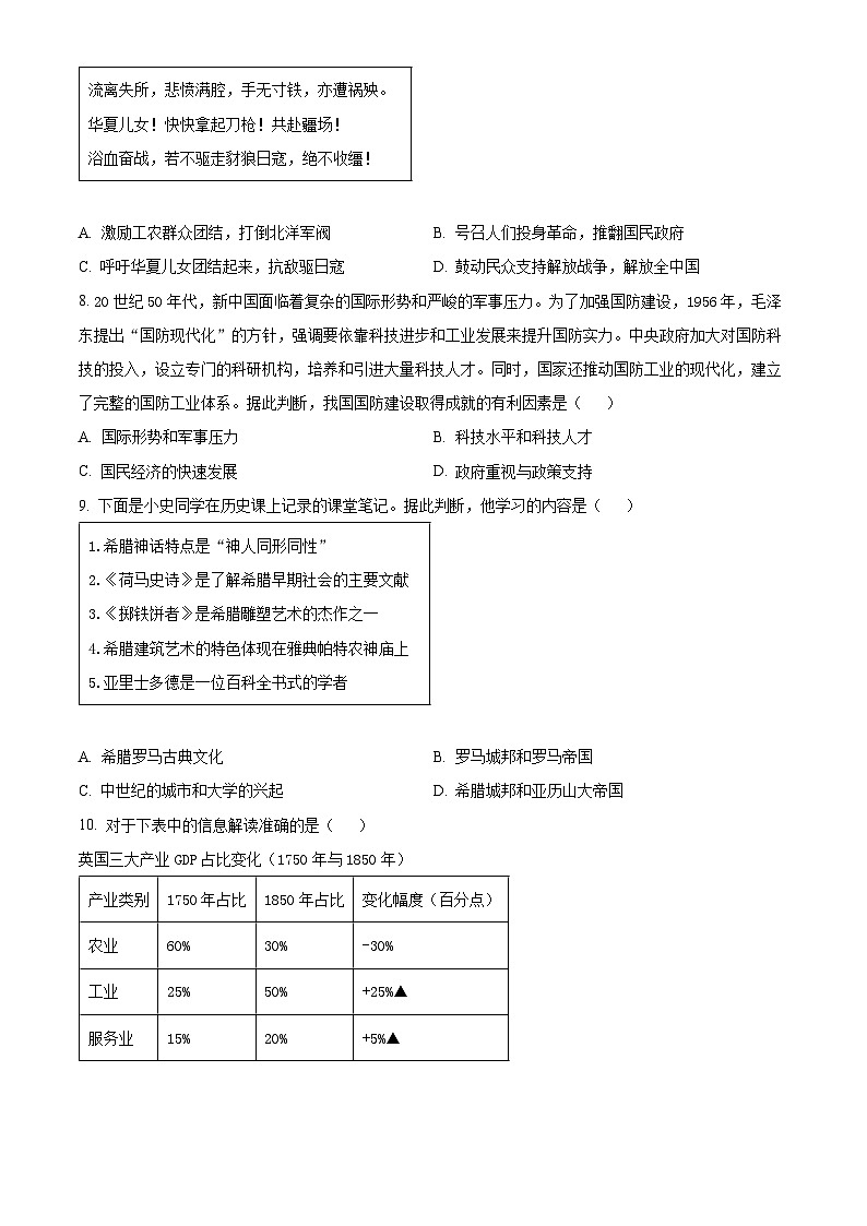 河北省石家庄市新华区2024-2025学年九年级下学期质量监测历史试题（原卷版）第3页