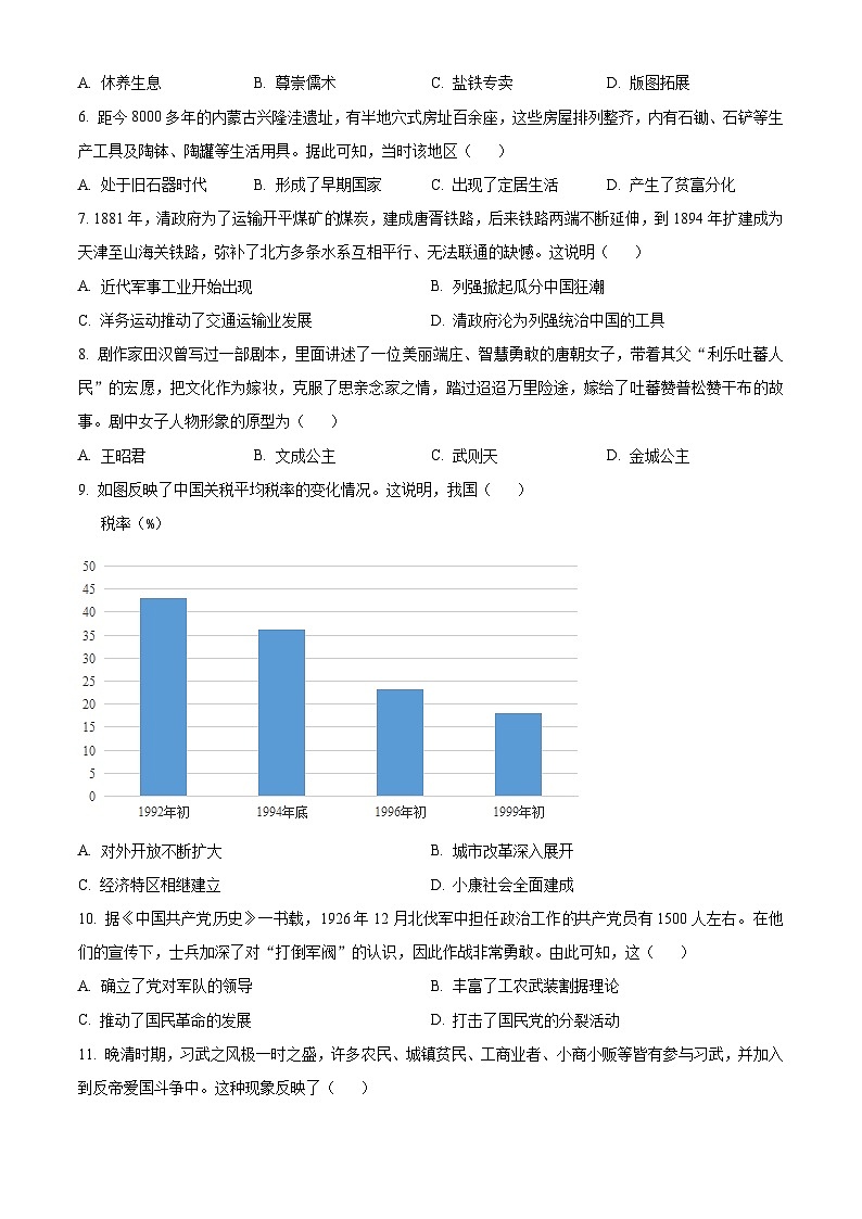 2025年广东省湛江市雷州市中考一模历史试题（原卷版）第2页