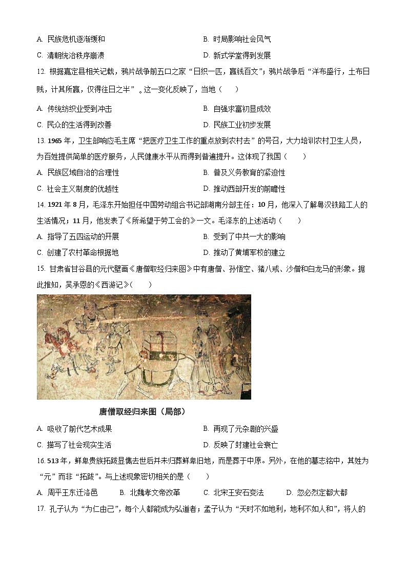 2025年广东省湛江市雷州市中考一模历史试题（原卷版）第3页