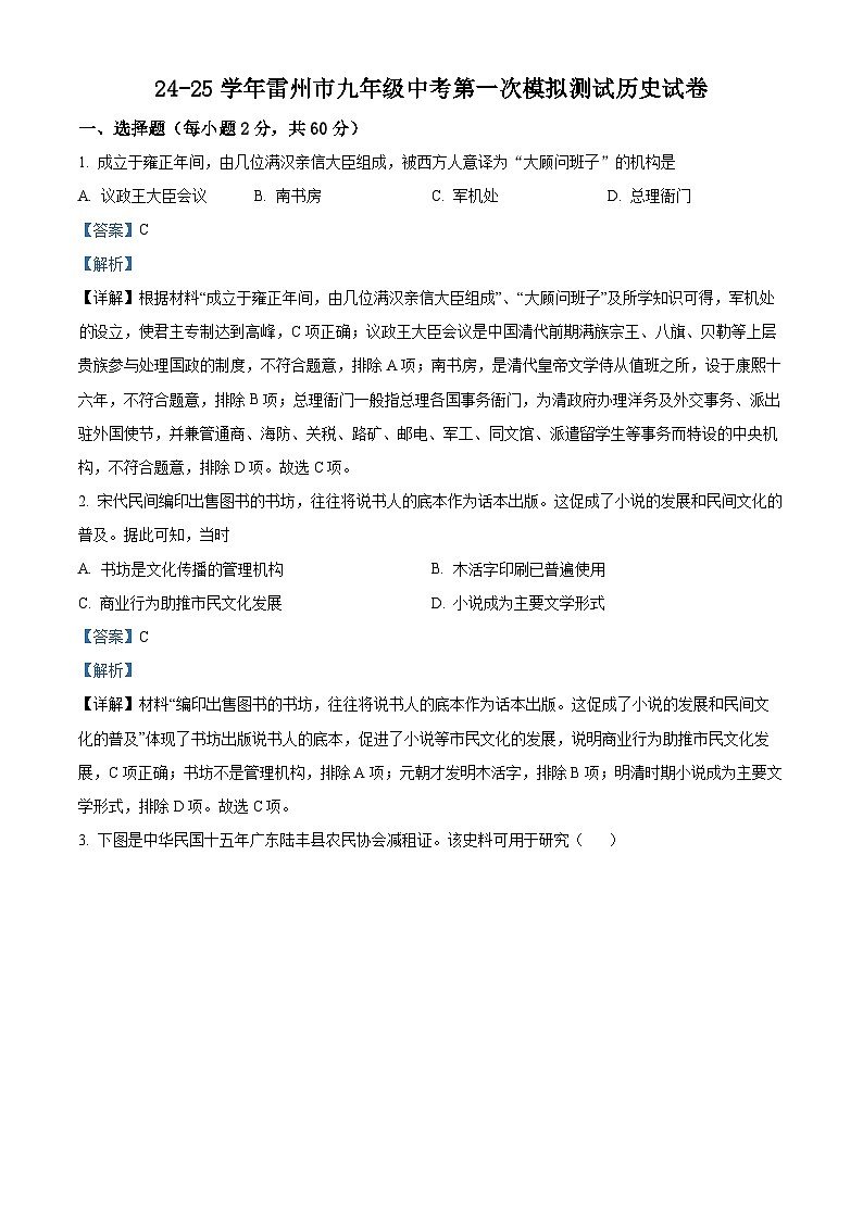 2025年广东省湛江市雷州市中考一模历史试题（解析版）第1页