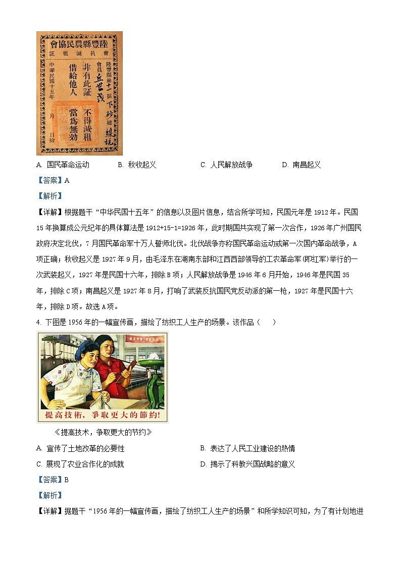2025年广东省湛江市雷州市中考一模历史试题（解析版）第2页