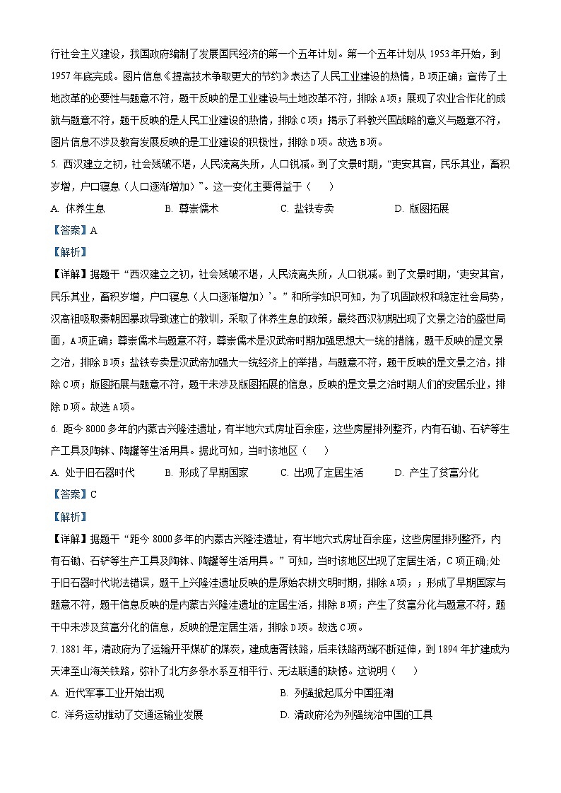2025年广东省湛江市雷州市中考一模历史试题（解析版）第3页