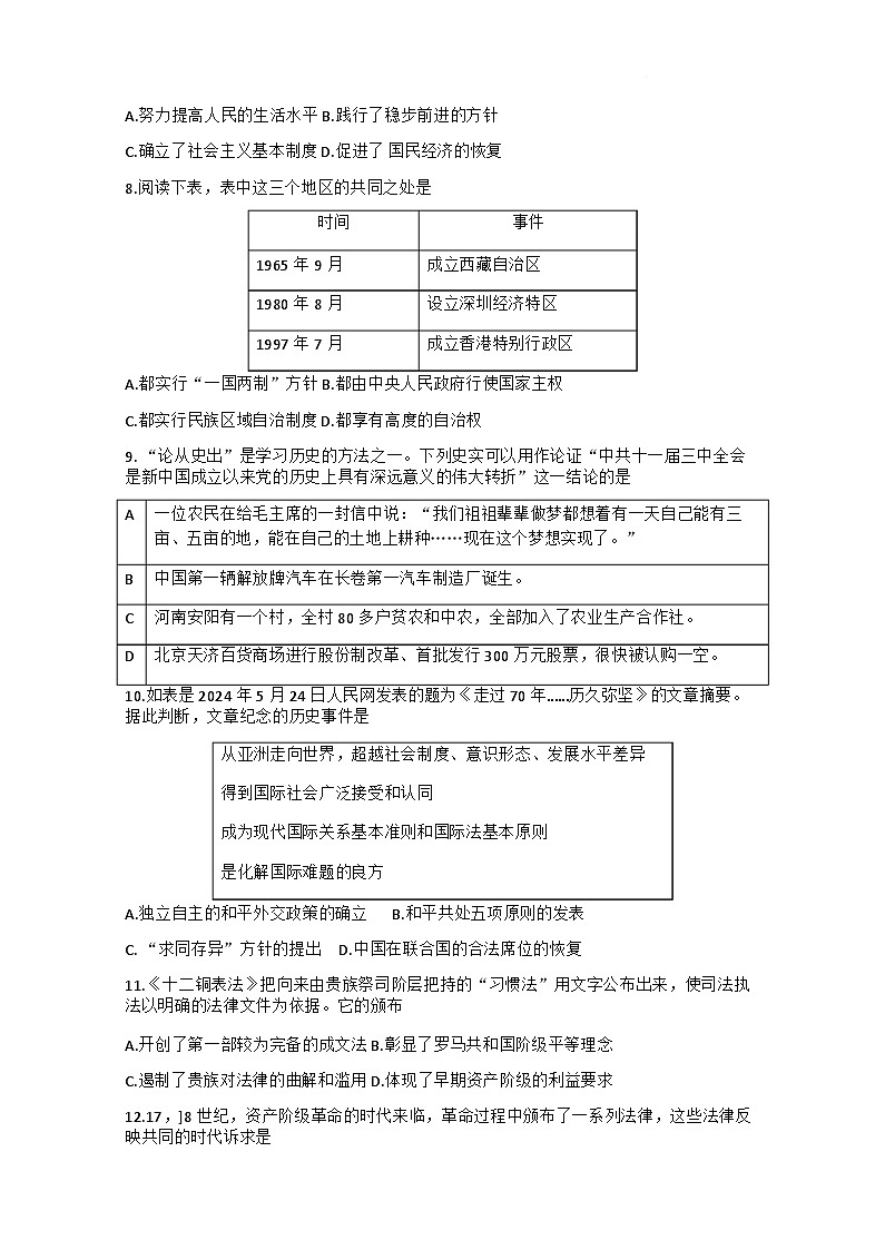安徽省安庆市第四中学2024-2025学年九年级下学期3月月考历史试题第2页