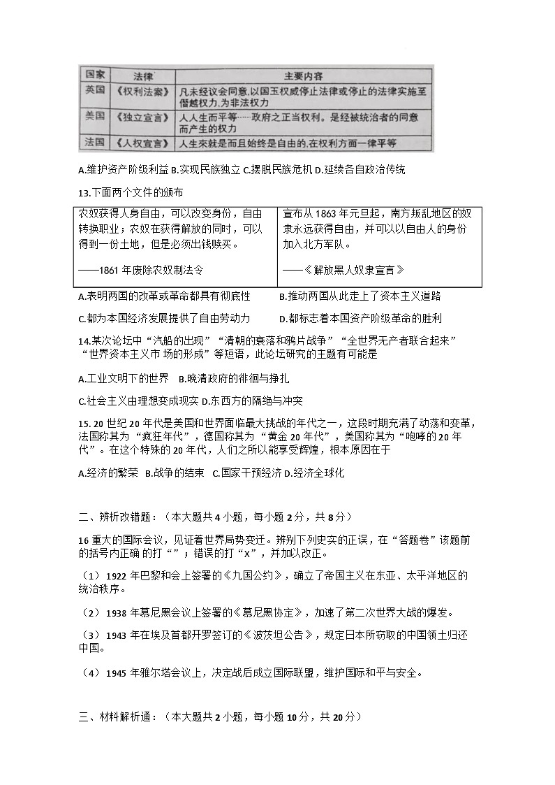 安徽省安庆市第四中学2024-2025学年九年级下学期3月月考历史试题第3页