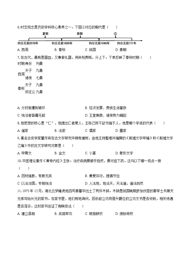 河北省石家庄外国语学校2024-2025学年七年级（上）期末历史试卷第2页