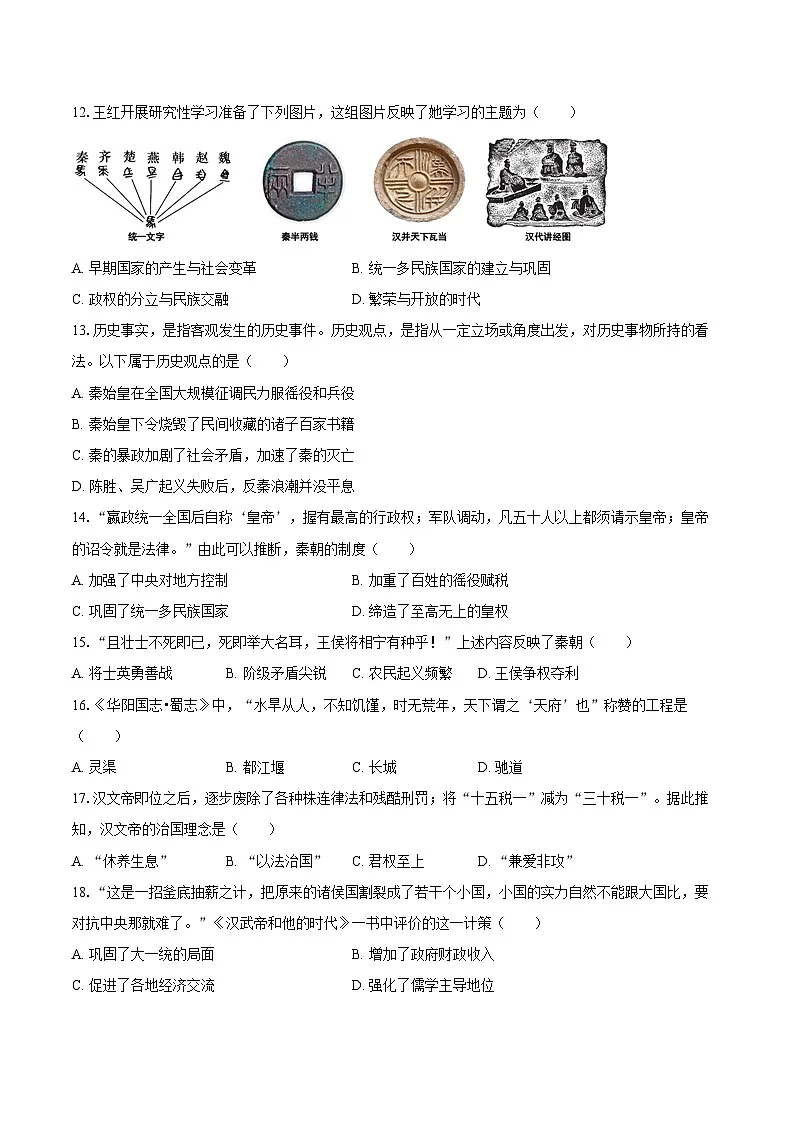 河北省石家庄外国语学校2024-2025学年七年级（上）期末历史试卷第3页