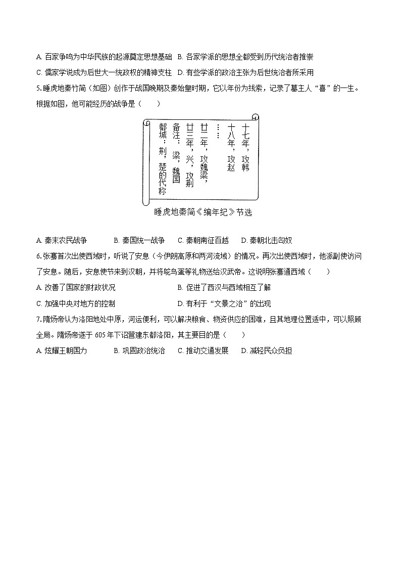 江苏省扬州市梅岭教育集团2024-2025学年九年级（上）期末历史试卷第2页