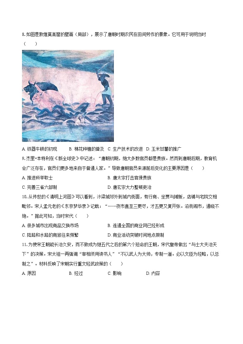 江苏省扬州市梅岭教育集团2024-2025学年九年级（上）期末历史试卷第3页