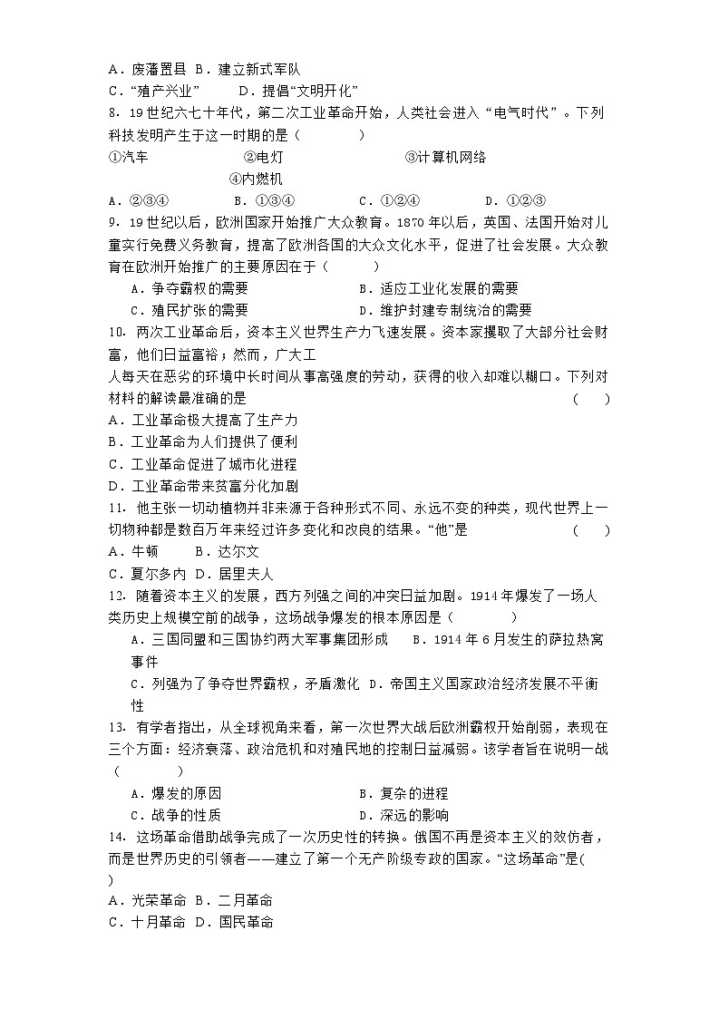 广东省汕尾市陆丰市碣石中学与碣石镇第五中学2025年中考一模历史试题第2页