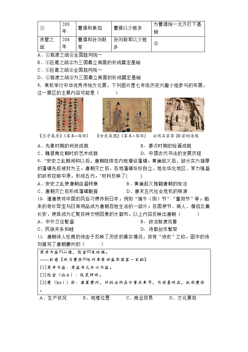 山东省枣庄市滕州市2025年中考一模历史试题第2页
