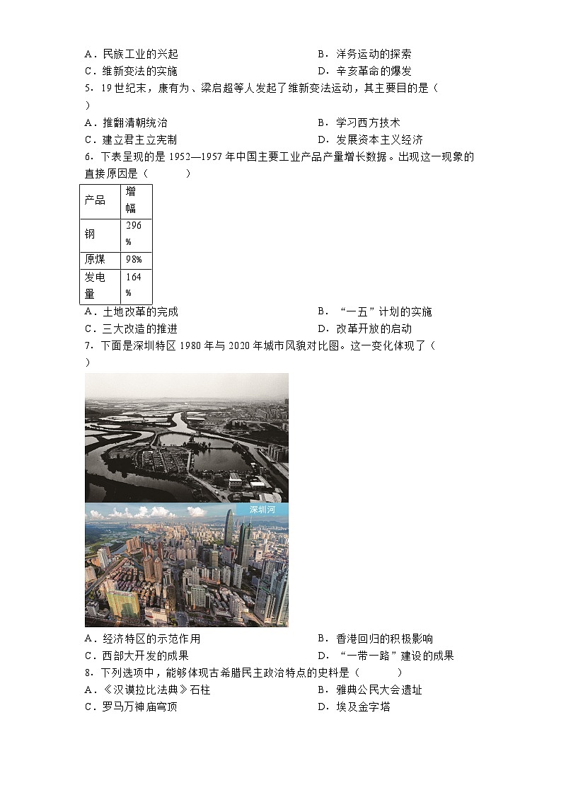 陕西省西安市碑林区2025年中考二模历史试题（解析版）第2页