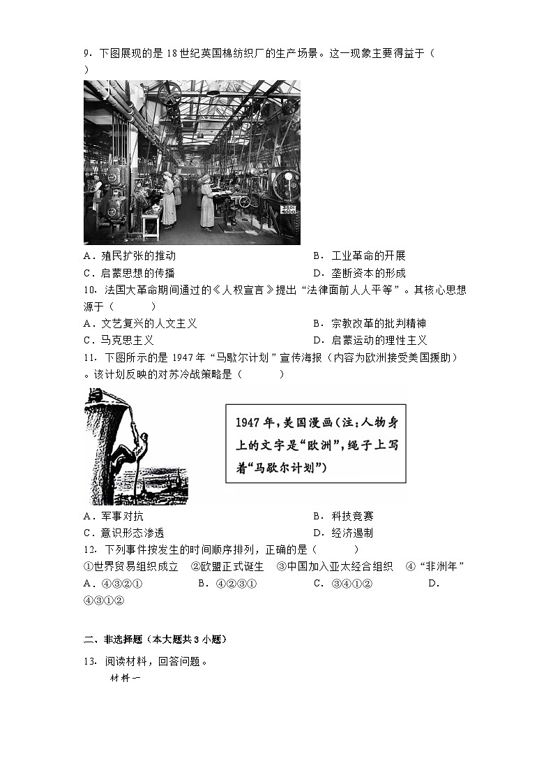 陕西省西安市碑林区2025年中考二模历史试题（解析版）第3页