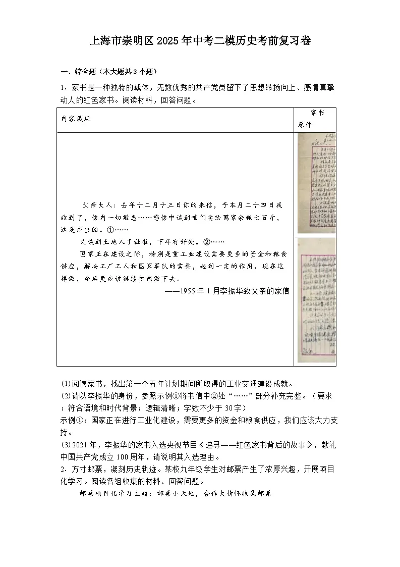 上海市崇明区2025年中考二模历史考前复习卷（解析版）第1页