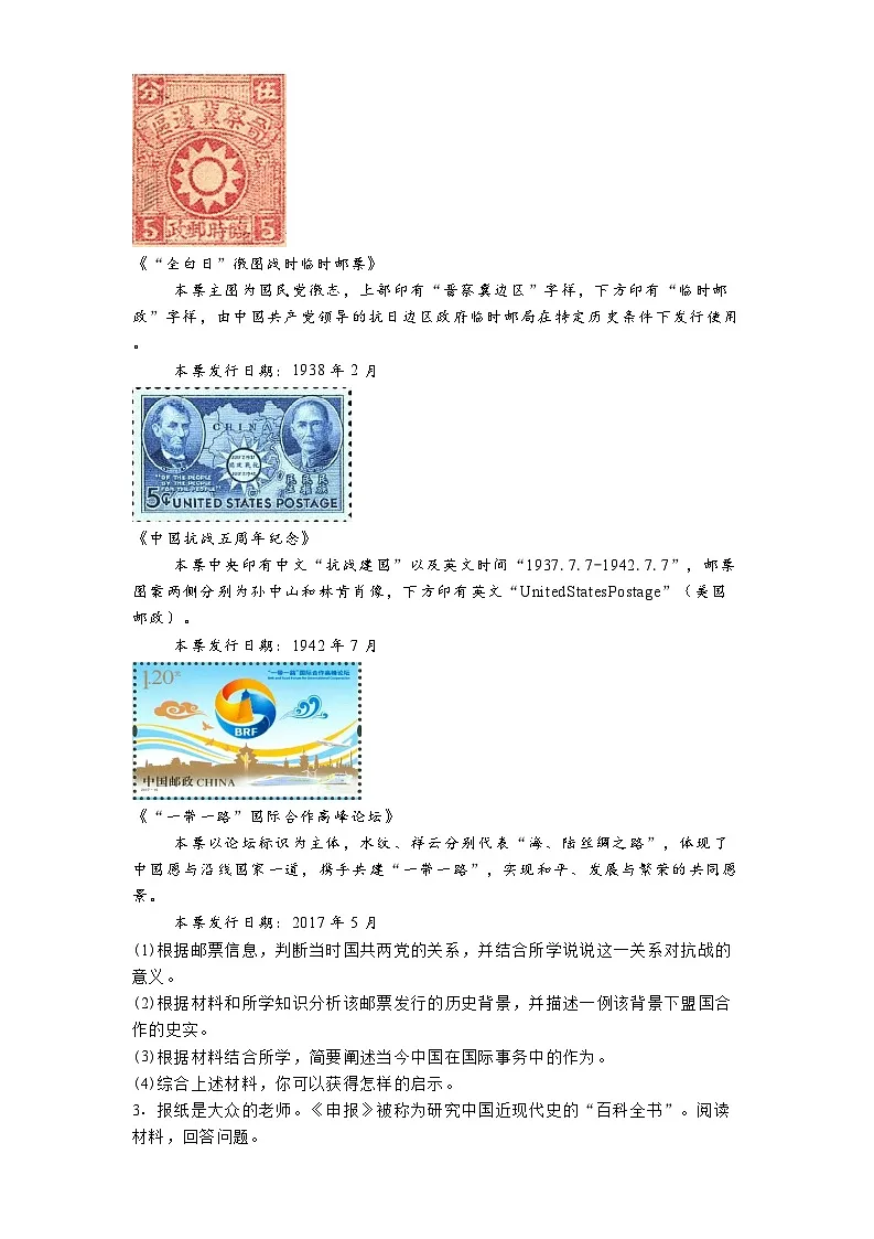 上海市崇明区2025年中考二模历史考前复习卷（解析版）第2页